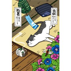 ポストカード 8月 葉月 90-925