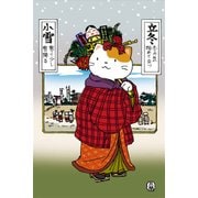 ポストカード 11月 霜月 90-928