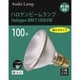 ハロゲンビームランプ 100W形 散光 HALBRF110V65W