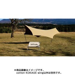 ヨドバシ.com - SotoLabo ソトラボ KW-SC [cotton KOKAGE wing Sand 