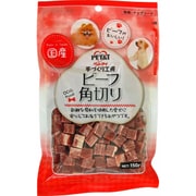 手づくり工房 ビーフ角切り [犬用おやつ 150g 国産 間食]