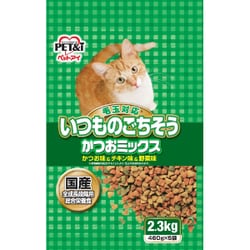 いつものごちそう かつおミックス（かつお・チキン・野菜） [猫用 ドライフード 2.3kg 総合栄養食]