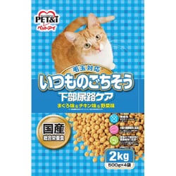 いつものごちそう 下部尿路ケア（まぐろ・チキン・野菜） [猫用 ドライフード 2kg 総合栄養食]