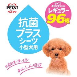 抗菌プラスシーツ レギュラー 96枚 [シーツ]