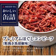 おいしい缶詰 プレミアムほぐしコンビーフ(粗挽き黒胡椒味) 90g