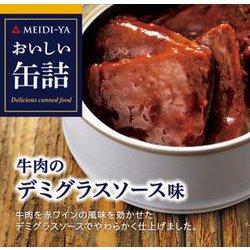 おいしい缶詰 牛肉のデミグラスソース味 75g