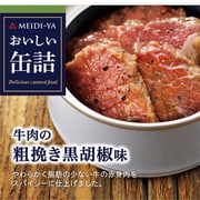 おいしい缶詰 牛肉の粗挽き黒胡椒味 40g