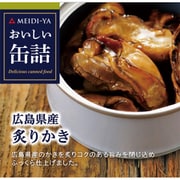 おいしい缶詰 広島県産炙りかき 55g