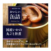 おいしい缶詰 国産いかの丸ごと旨煮 200g