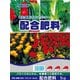配合肥料 配合肥料 7-7-7 1kg