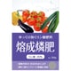 科学肥料 熔成燐肥 700g
