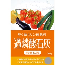 科学肥料 過燐酸石灰 700g