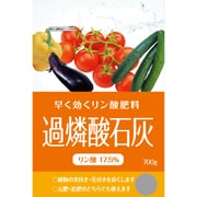 科学肥料 過燐酸石灰 700g