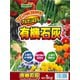 土壌改良 有機石灰 1kg
