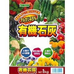 土壌改良 有機石灰 1kg