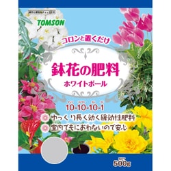 配合肥料 鉢花の肥料ホワイトボール 500g