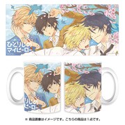 ひとりじめマイヒーロー マグカップ [キャラクターグッズ]