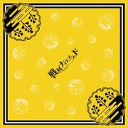 戦刻ナイトブラッド 推し軍家紋スカーフ 豊臣 [キャラクターグッズ]