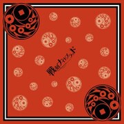 戦刻ナイトブラッド 推し軍家紋スカーフ 真田 [キャラクターグッズ]