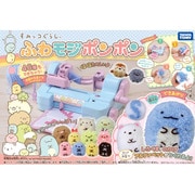 すみっコぐらし ふわモジポンポン [6歳～]