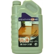 ラグロン 高速リムーバー 1L