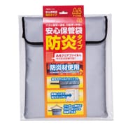 安心保管袋 防炎タイプA4 FP200