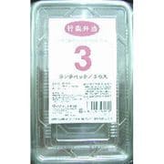 行楽ランチ用品 ランチパック 3個入 KAL05