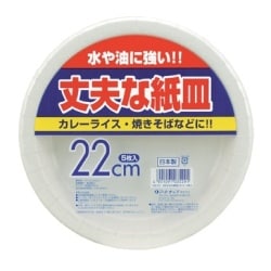 紙皿・ボウル 丈夫な紙皿 22cm 5枚入 WB-33