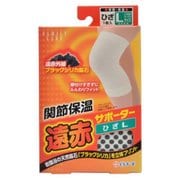 FC 遠赤サポーター ひざ Lサイズ