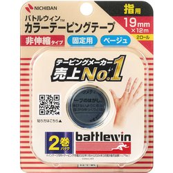カラーテーピング 非伸縮タイプ ベージュ 19mm×12m 2ロール C19FB
