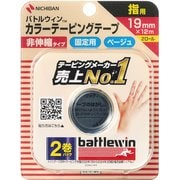 カラーテーピング 非伸縮タイプ ベージュ 19mm×12m 2ロール C19FB