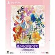 遙かなる時空の中で Ultimate トレジャーBOX [PSVitaソフト]