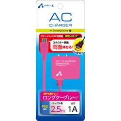 スマートフォンAC充電器 両挿しコネクタータイプ ロングケーブル 2.5ｍ ピンク AKJ-722R PK