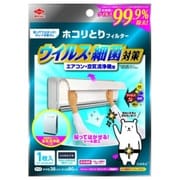 ウィルス対策フィルター