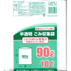半透明ごみ袋 90L 10枚入 NKG-91