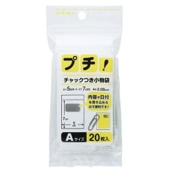 PSA [プチチャック付き小物袋 20枚入]