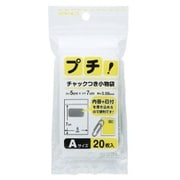 PSA [プチチャック付き小物袋 20枚入]