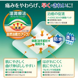 ヨドバシ.com - 白十字 FC モイストヒーリングパッド Mサイズ 4枚 通販
