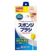 オーラルケア 口内清潔スポンジブラシ ハミングッド 30本入