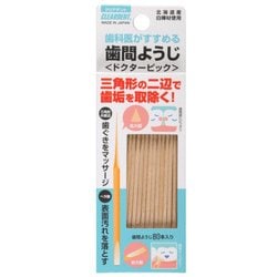 歯間ようじ 80本
