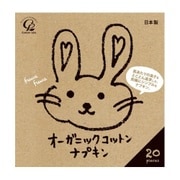 オーガニックコットンナプキン 20個入