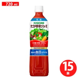 野菜ジュース低塩スマートPET 720ml×15本 [機能性表示食品]