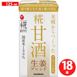 プラス糀 糀甘酒LL 生姜 125ml×18本