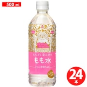 北アルプスの清らか天然水 もも水 500ml×24本 [フレーバーウォーター]