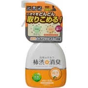柿渋消臭ミスト 微香シトラス