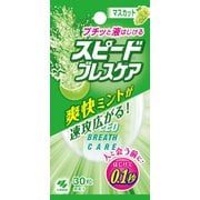 スピードブレスケア マスカット 30粒