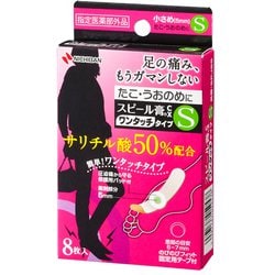 スピール膏CXワンタッチタイプ Sサイズ 8枚入 [医薬部外品]