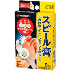 スピール膏 うおのめ・たこ ピンポイント 除去タイプ 8枚入 [医薬部外品]