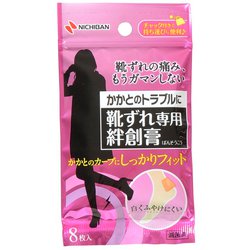 ニチバン 靴ずれ専用絆創膏 37mm×56mm（8枚入） KJ8H
