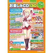 お楽しみCD130
